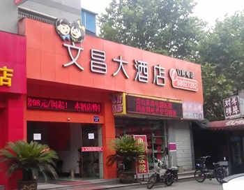 杭州文昌大酒店外观图片