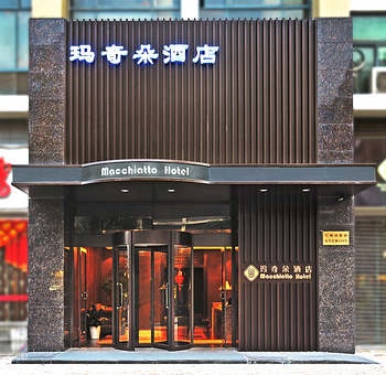 常州玛奇朵酒店酒店外观图片