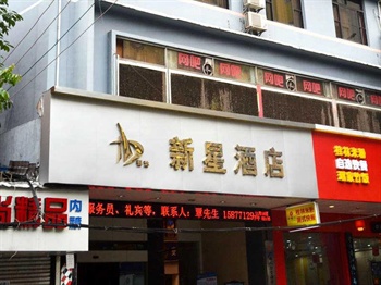 南宁新星宾馆酒店外观-门头图片