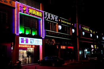 赣州简爱时尚酒店酒店外观图片