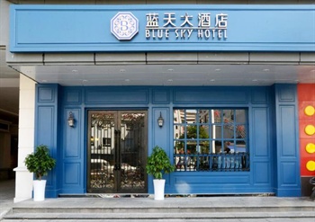 长沙蓝天大酒店外观图片