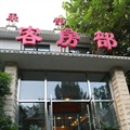 北京香山红叶马术俱乐部