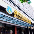 上海纽宾凯精品国际酒店