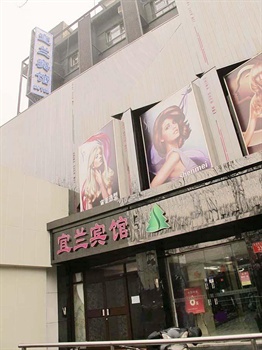 北京宜兰宾馆酒店外观图片