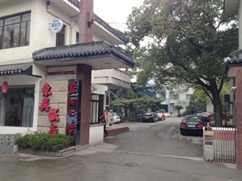 苏州东吴饭店酒店外观-门头图片