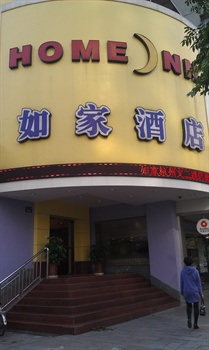 如家快捷酒店（杭州文三路店）外观图片