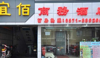 杭州宜佰商务酒店酒店外观图片