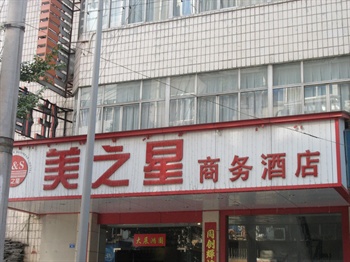 成都美之星商务酒店外观图片