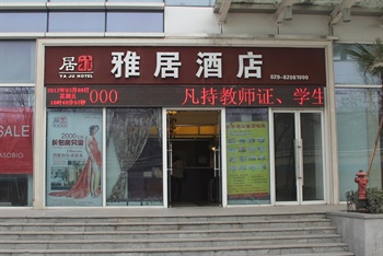 西安雅居连锁酒店（太白立交店）酒店外观-门头图片