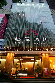 深圳禧莲酒店酒店外观图片