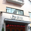 武汉新宿酒店