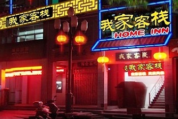 潮州我家客栈（开元店）酒店外观图片