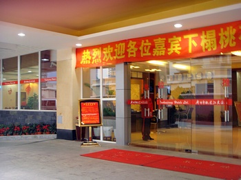 广州沃嘉酒店（原桃花江大酒店）酒店外观图片