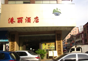 东莞长安港丽酒店酒店外观图片