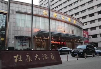 郑州杜康大酒店酒店前景图片