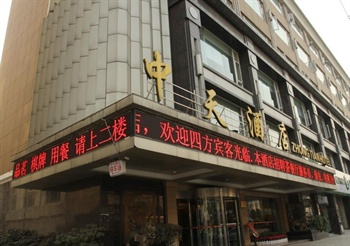 成都中天酒店（原成都玉麒麟酒店）酒店外观图片