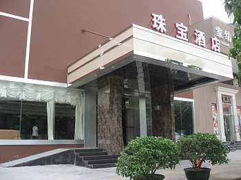 珠海经济特区珠宝大酒店酒店外观图片