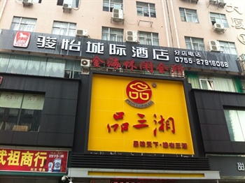 骏怡城际酒店（深圳宝安西乡店）酒店外观图片