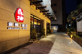 成都森楠艺术酒店酒店外观-大门图片