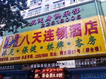 东莞八天连锁酒店酒店外观图片