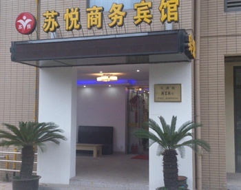 苏州苏悦商务宾馆酒店外观-门头图片