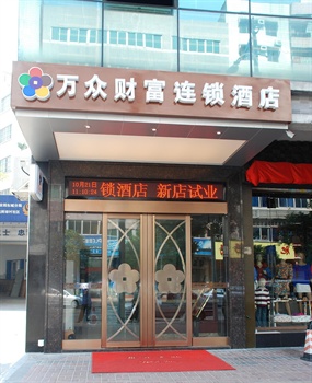 东莞万众财富酒店酒店外观图片