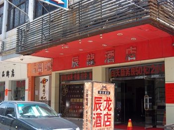 珠海辰龙酒店酒店外观图片