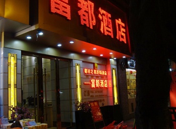 广州都市之星连锁酒店（越秀富都店）酒店外观图片