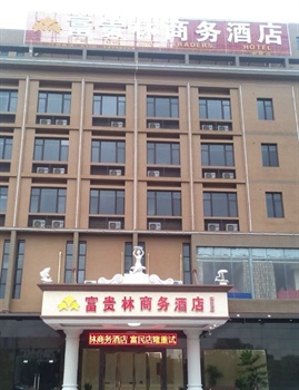 东莞富贵林商务酒店（富民路店）酒店外观图片