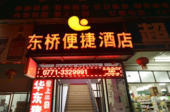 南宁东桥便捷酒店酒店外观图片